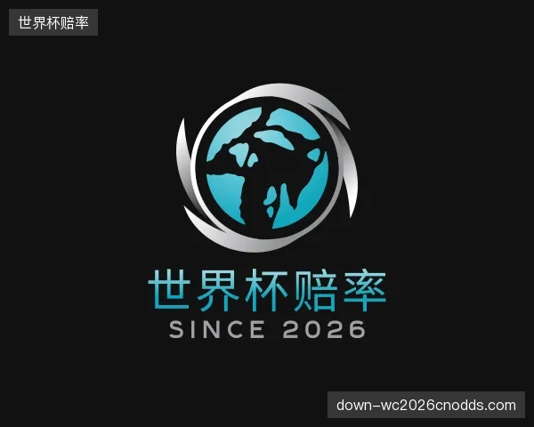 介绍世界杯赔率部门